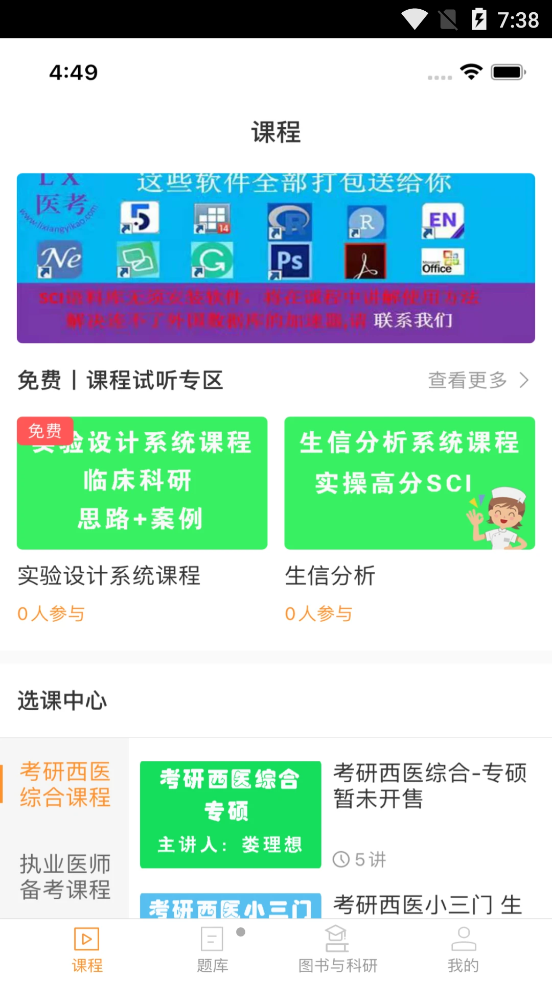 理想医考截图