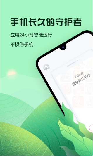 红手指app截图