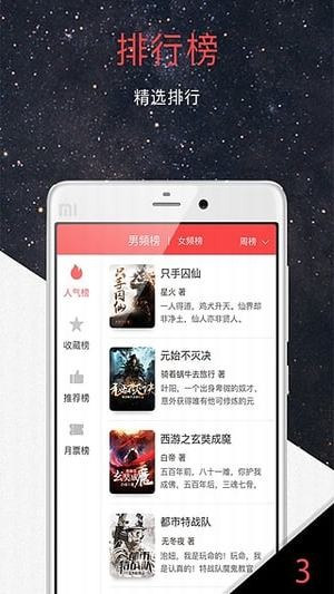 火星小说最新版截图