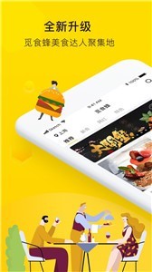 觅食蜂app截图