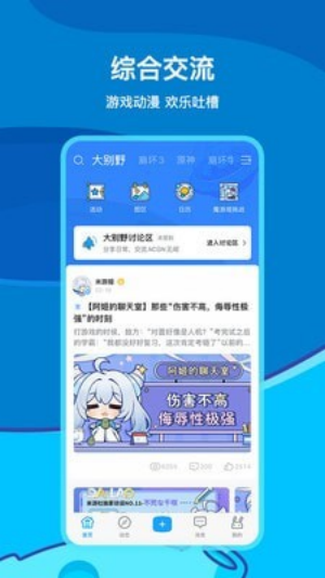 米游社截图