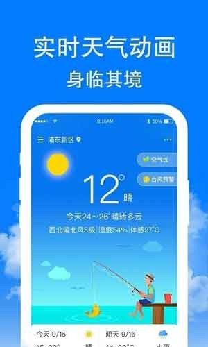 章鱼天气预报截图