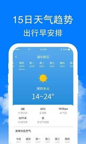 章鱼天气预报截图