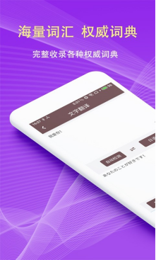 拍照翻译app截图