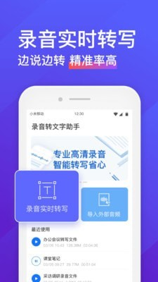 录音转文字助手截图