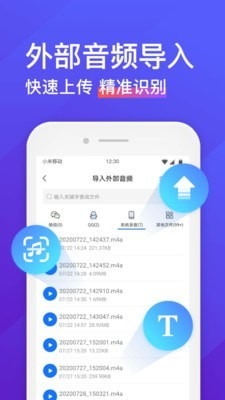 录音转文字助手截图