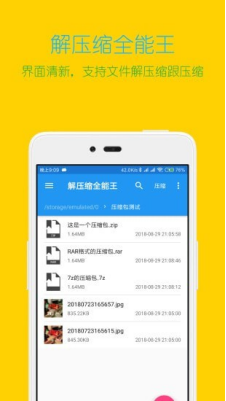 解压缩全能王截图