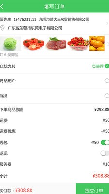 菜大王app截图