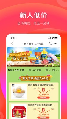 京东极速版截图