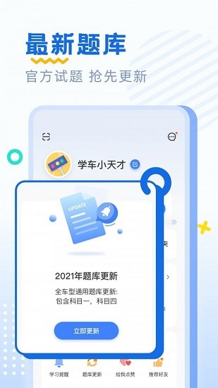 驾考刷题app截图