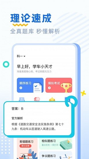 驾考刷题app截图