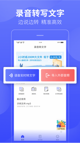 录音转文字app截图