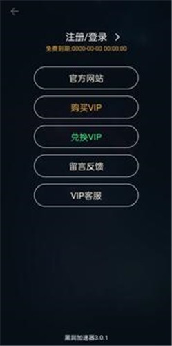 黑洞加速器最新版截图