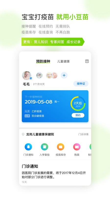 小豆苗预防接种截图