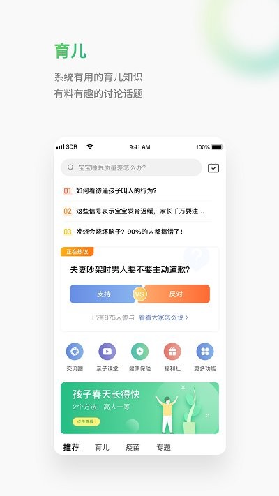 小豆苗预防接种截图