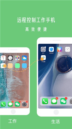 小X远程截图