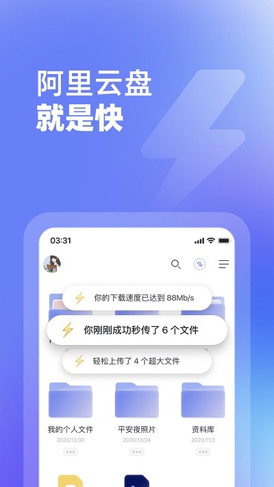 阿里云盘app截图