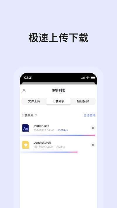 阿里云盘app截图