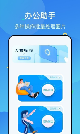 图片压缩解压截图