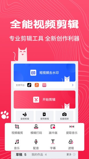 剪辑猫截图