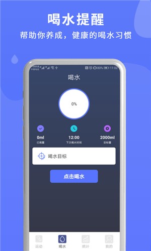 喝水时间管理截图