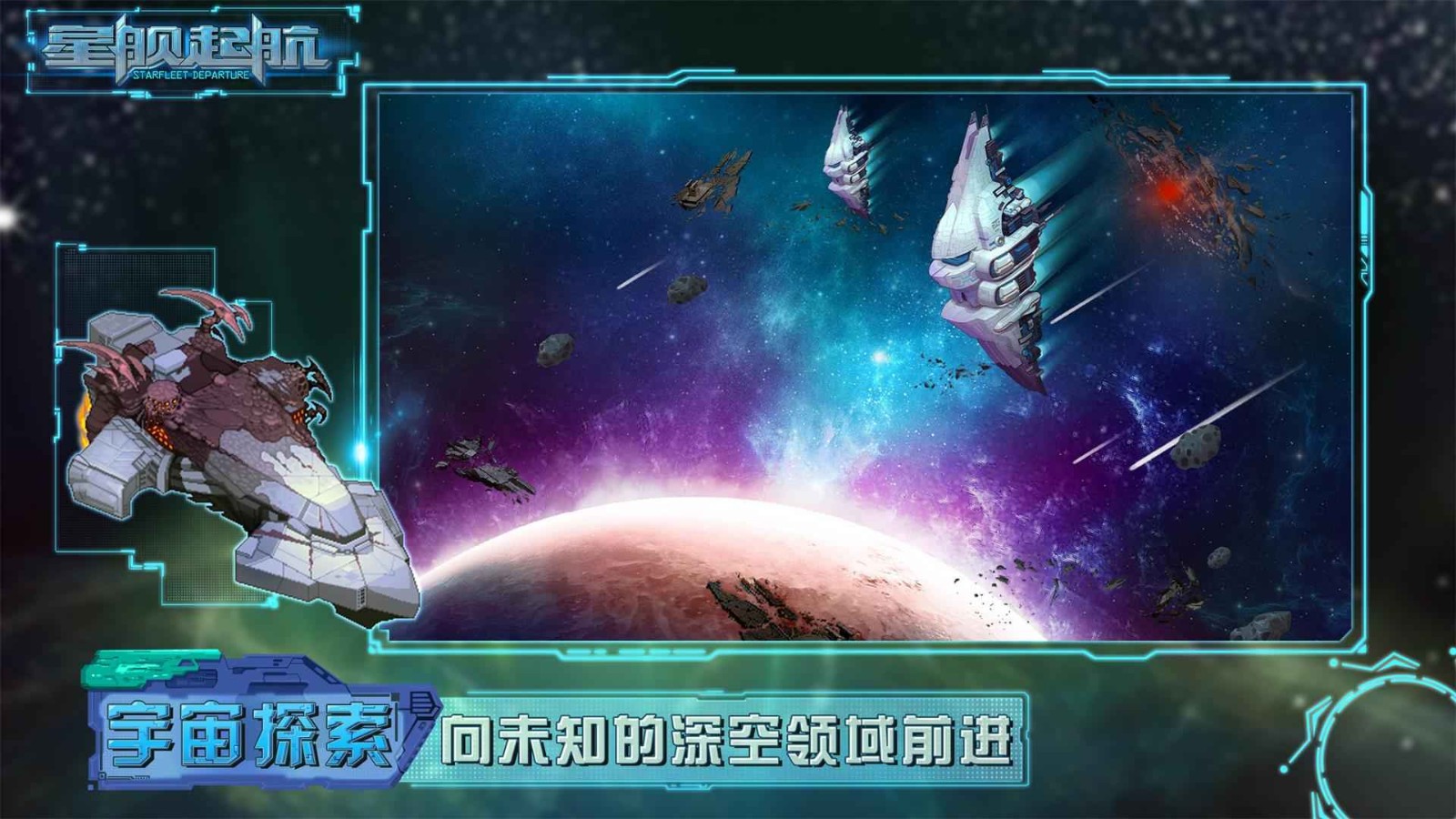 星舰起航官网版截图