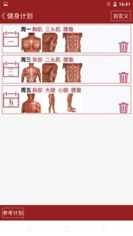 健身专家最新版截图