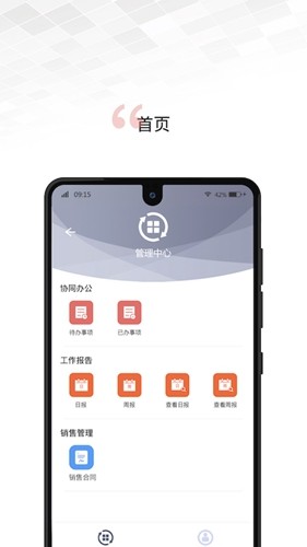 文香办公截图