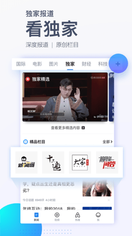 腾讯新闻app截图