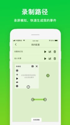 自动点击工具截图