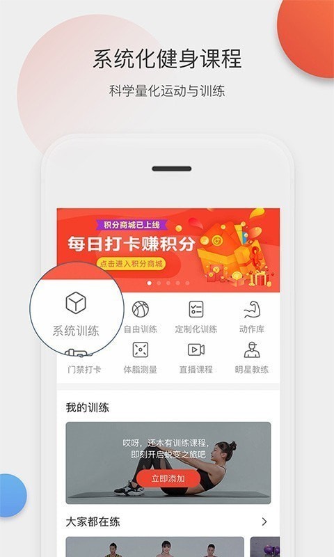 身材有道app截图