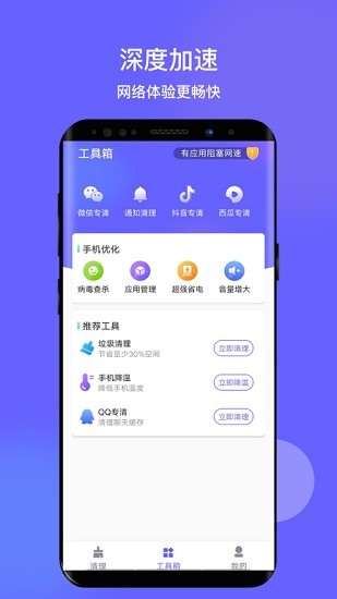 掌心清理截图