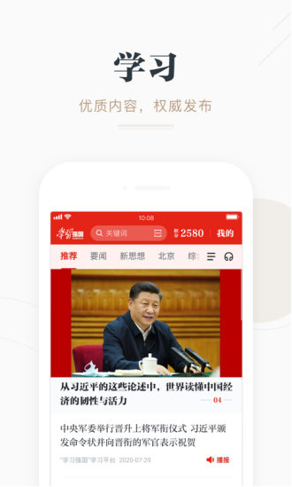 学习强国截图