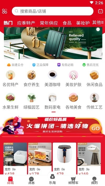 五基优品app截图