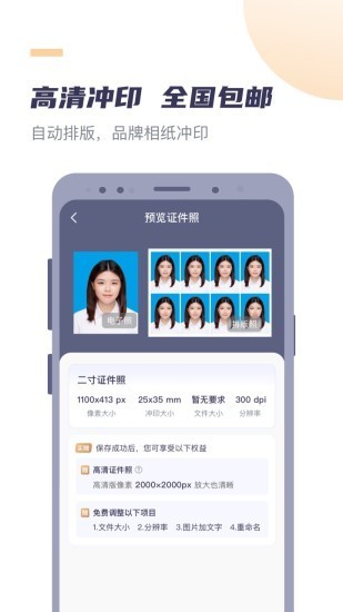 高清最美证件照app截图