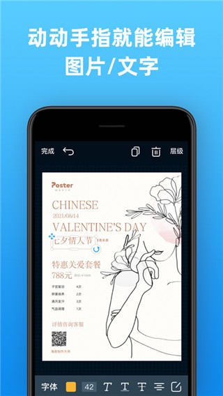 海报制作大师截图