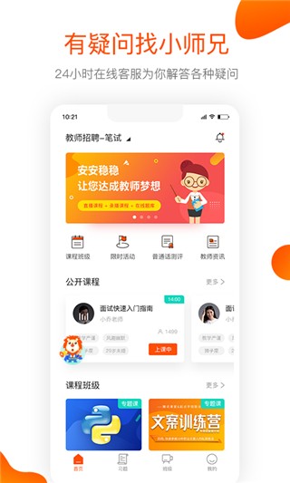 聚师课堂截图