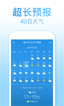 2345天气王截图