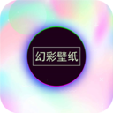 幻彩壁纸app