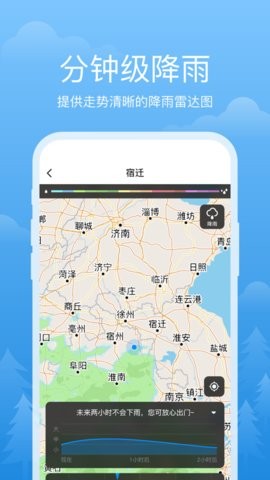 祥瑞天气app截图