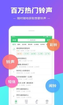 铃声多多免费版截图