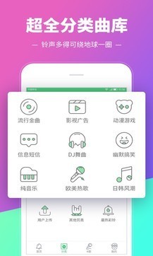 铃声多多免费版截图