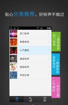 酷狗铃声app截图