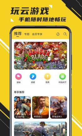 蘑菇云游戏app截图