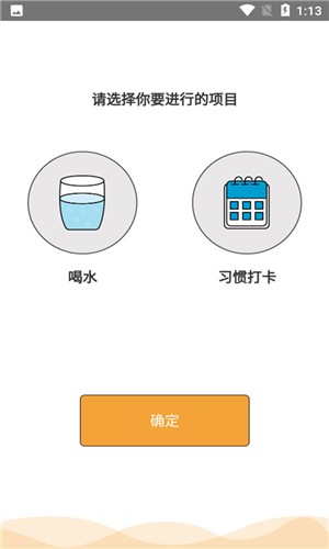 科学饮水打卡截图