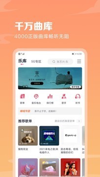 咪咕音乐免费版截图