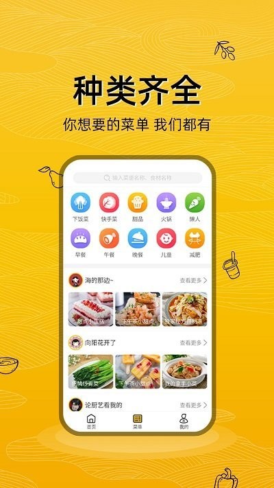 美食记app截图