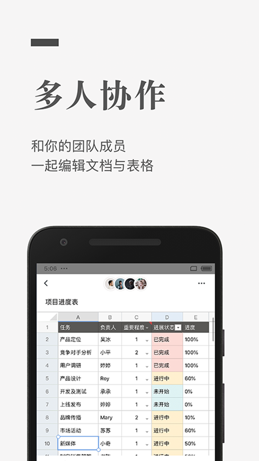 石墨文档app截图