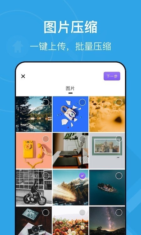 图片视频压缩王app截图