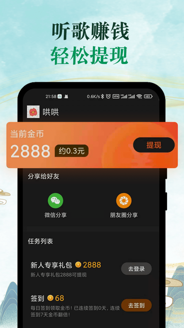 青椒音乐app截图